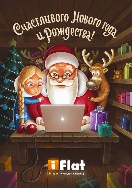 С Новым годом и Рождеством